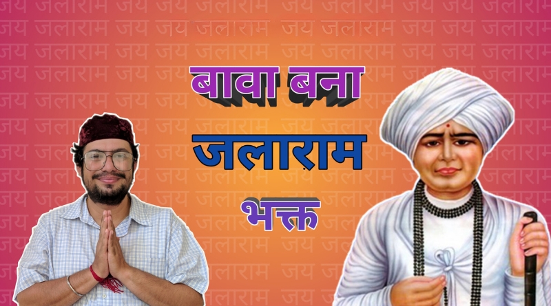 કૃપ મ્યુઝીક અને ગીવ વાચા ફાઉન્ડેશન દ્વારા જલારામ જયંતી નિમિતે “જલારામ ધૂન” મ્યુસિક વીડિઓ અને “જલારામ બાપા કે પરચે” નામની શોર્ટ ફિલ્મ રિલીઝ કરવામાં આવી હતી.